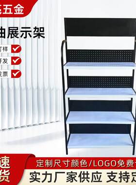 机油货架润滑油展示架粮油调料货架超市小架子饮料架多层货架
