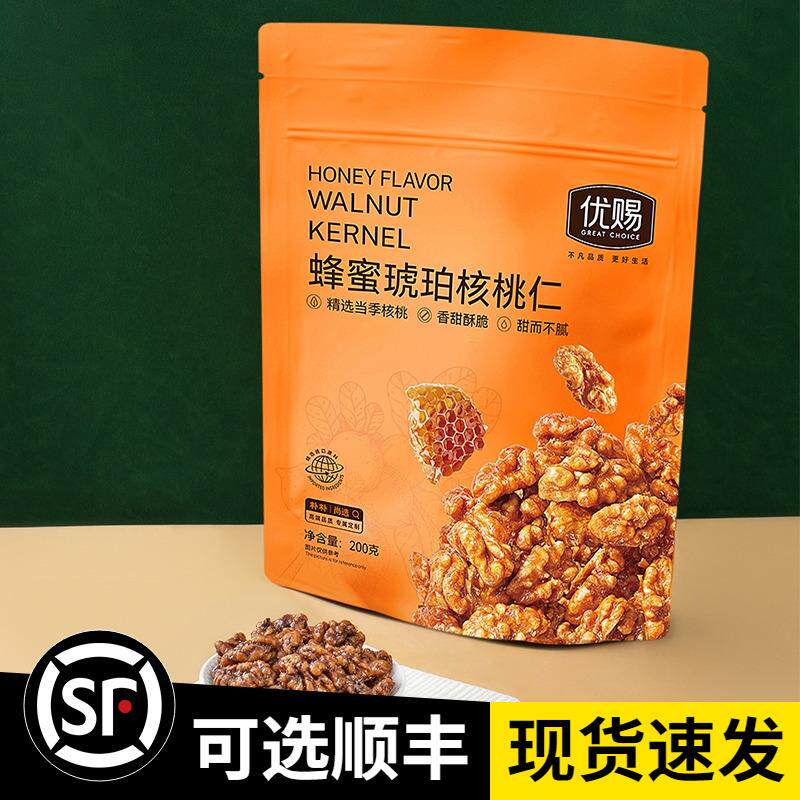 优赐蜂蜜琥珀核桃仁200g坚果仁大颗果仁饱满酥脆独立包装零食
