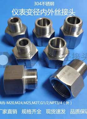 304不锈钢仪表液压变径双外对丝内外牙螺纹转换接头BSP 6分G3/4