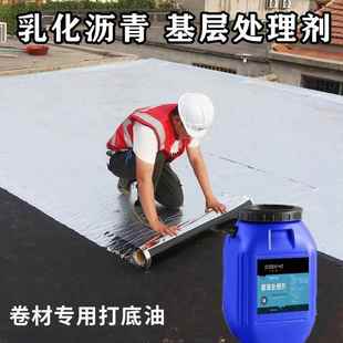 防水卷材专用基层处理剂乳化沥青打底胶底油
