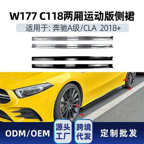 适用奔驰a级cla级w177 c118 a200 cla200 a35 amg侧裙踏板改装件