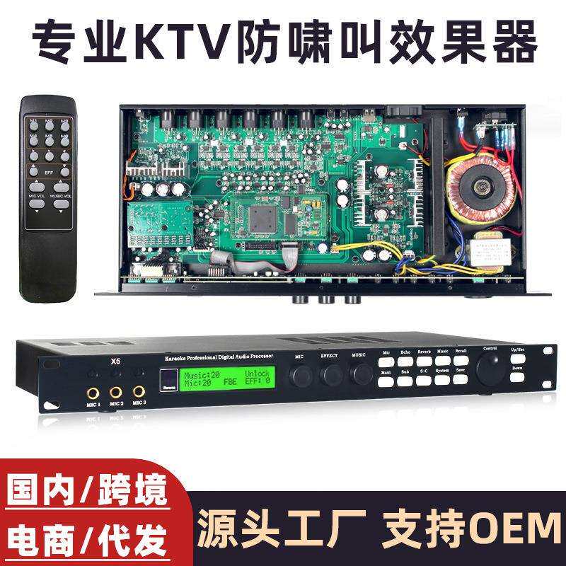 专业X5前级数字效果器KTV卡拉OK麦克风音频处理器防啸叫均衡混响