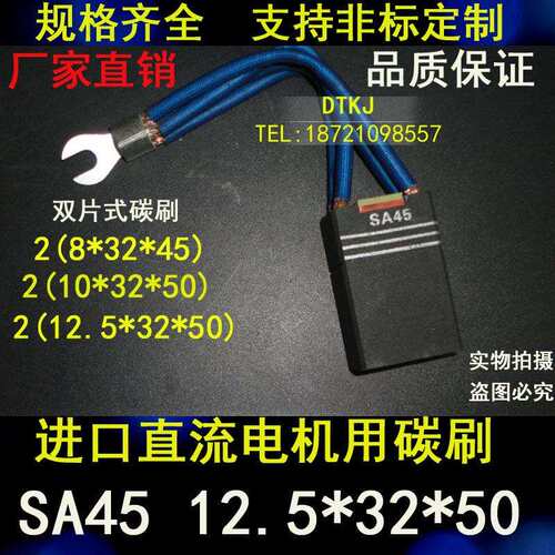双片式碳刷【SA45碳刷12.5*32*40/45/50】电刷/ABB电机用工业碳刷