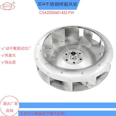 CSA225060145B-CW回流焊电机配套后倾式风轮225mm60烤箱风轮