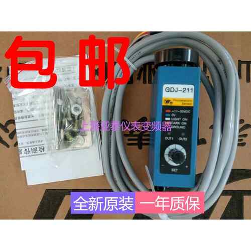 原装正品上海亚泰色标GDJ-211光电眼GDJ411BG多612纠偏211BG多812