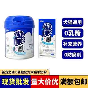 新宠之康羊奶粉成幼猫犬通用宠物狗狗营养品0乳糖配方猫咪羊奶粉