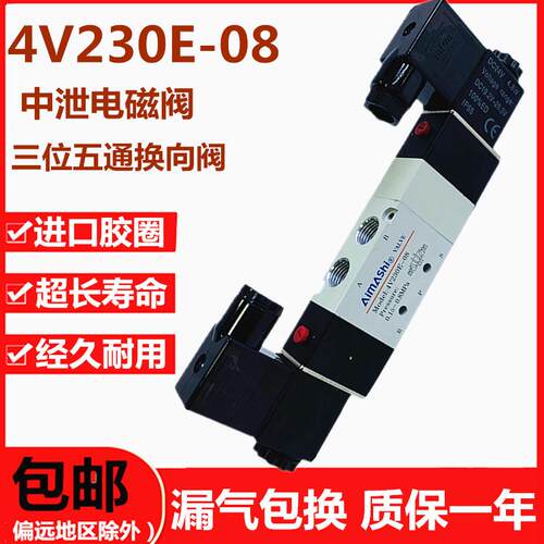 气动中泄电磁阀4V230E-08三位五通气缸控制阀中间排气阀DC24V220v