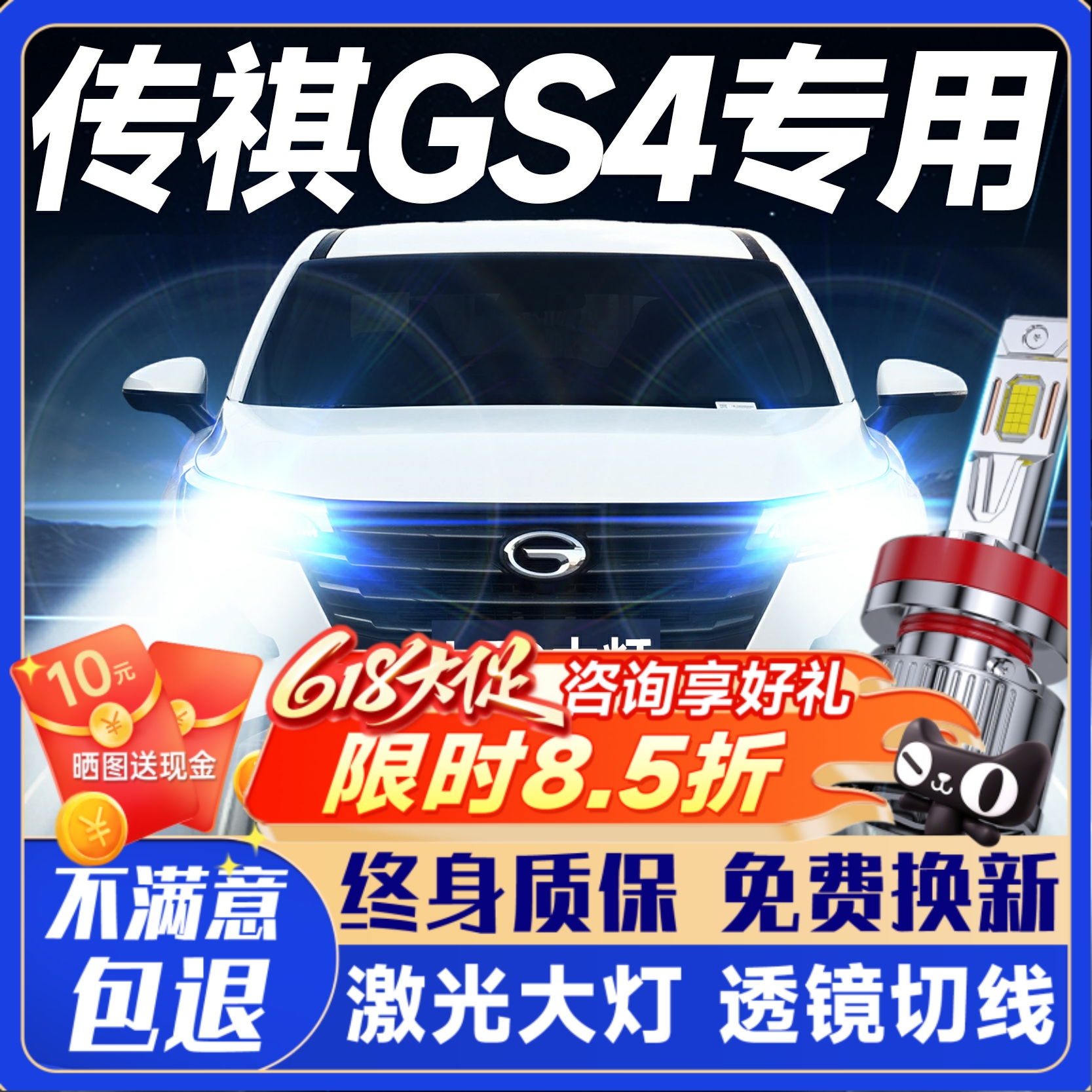 15-18-22款广汽传奇GS4传祺gs4专用led大灯近光远光改装汽车灯泡