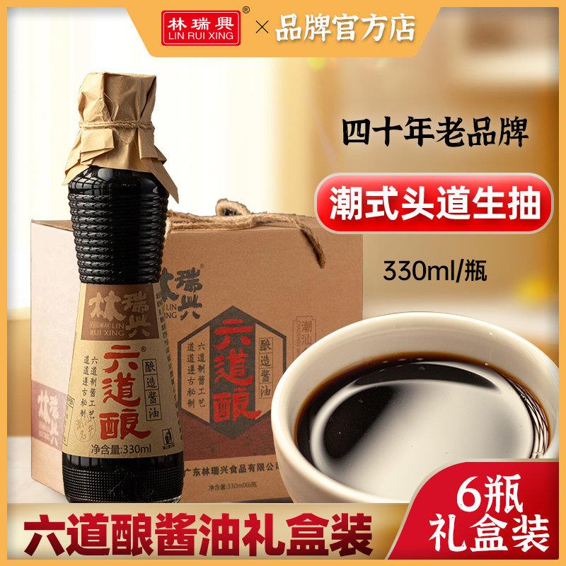 林瑞兴六道酿酱油礼盒装 揭阳特产酱油特级家用生抽味极鲜酱油