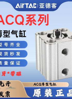 亚德客薄型气缸ACQ12/16/20/25/32/40/50/63*10/20/30/40/50/100S