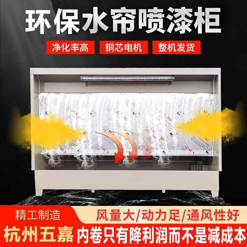 环保型不锈钢水帘柜喷漆台除尘水濂喷漆台水帘机漆雾净化设备