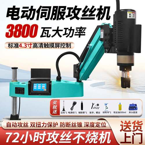 电动攻丝机3800W大功率M3-42全自动伺服数控攻牙机小型摇臂螺丝攻