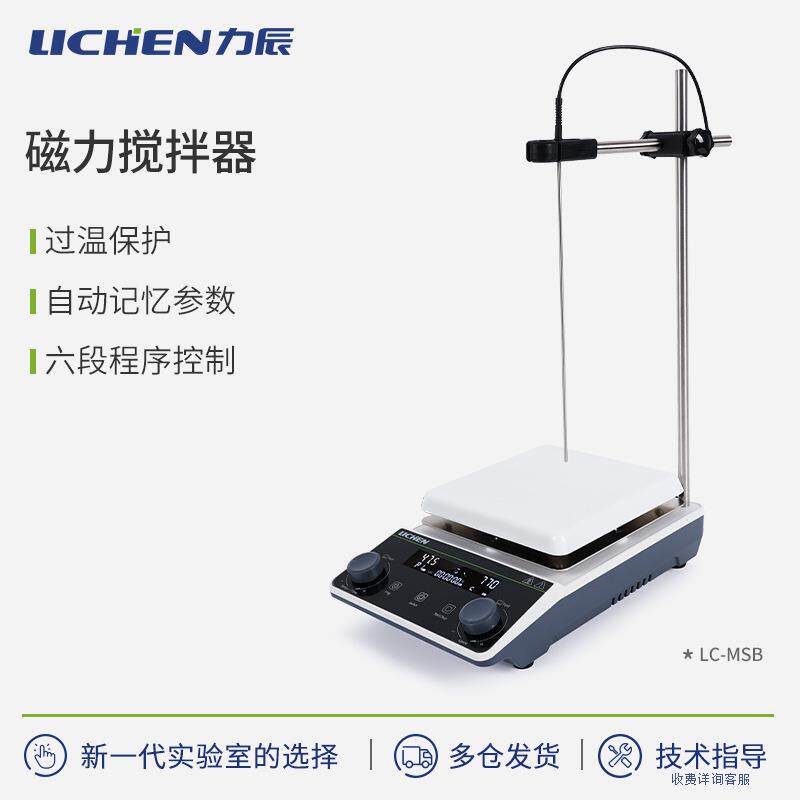 力辰实验室塑壳磁力搅拌器小型数显恒温加热搅拌器迷你立式搅拌机
