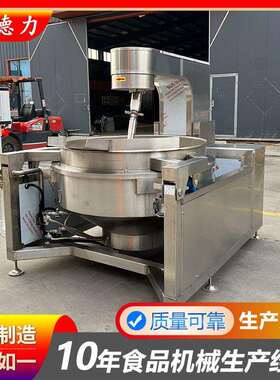 大型商用炒菜机牛肉辣椒酱花生酱炒锅304材质全自动行星搅拌炒锅