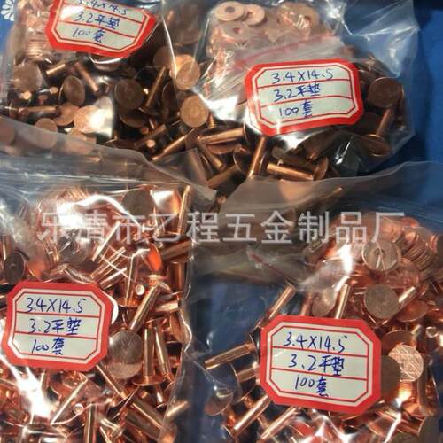 箱包铆钉，紫铜3.4*14,面9,４5元/一百套,现货