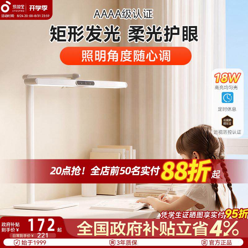 孩视宝全光谱护眼台灯儿童学习专用近视防控学生桌面阅读灯写作业