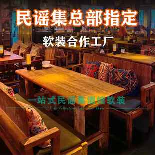 民谣集桌椅民谣酒吧桌子烧烤酒馆桌椅老榆木实木卡座沙发民谣桌椅