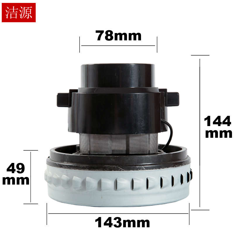 V2Z-A24杰诺吸尘器电机吸水马达配件单风叶HWX120洁源电机 D-139
