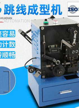 厂家直销跳线成型机镀锡铜线成U型机焊机跳线直线机折弯HD-908