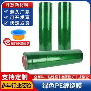 膜保鲜膜 厂家批发缠绕膜打包膜工业用50cm宽pe拉伸膜彩色打包包装