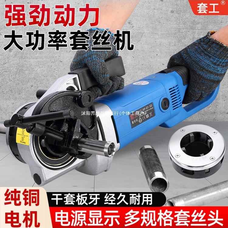 动套螺丝机手提式轻型全自动水管开牙机镀型锌管绞丝小绞CJE纹界