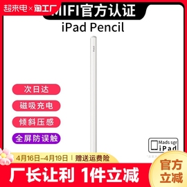 ipad触控笔ipad触屏笔适用于iPad pencil苹果平板笔触控笔二代air5手写笔9平替pro防误触pencil电容笔