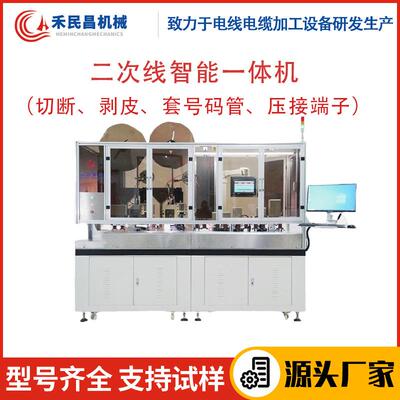 HC-50+HMG二次线智能一体机电线电缆裁切剥皮穿号码管压接机禾昌