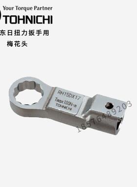 东日扭力扳手用梅花开口头RH12D/15D/19D/22D/27D/32D*12 22 30