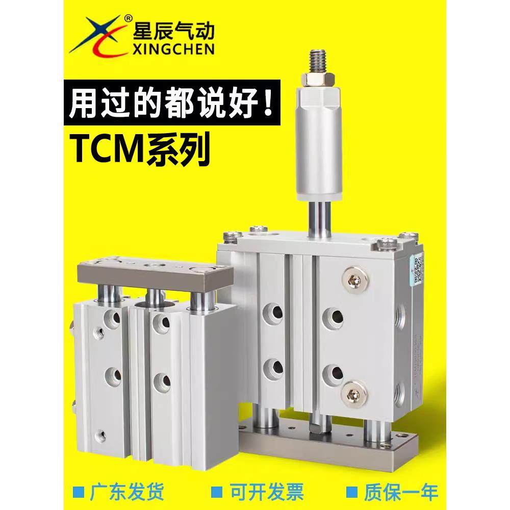 星辰TCM/TCMJ12/16/20/25/32-10-20-25-30-50-75可调三轴导杆气缸,标准件/零部件/工业耗材,气缸,淘宝优惠券,粉丝福利购,淘宝优惠卷