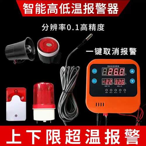 温度报警器过高过低 超高超低 超温上下限控制养殖鸡舍机房水温