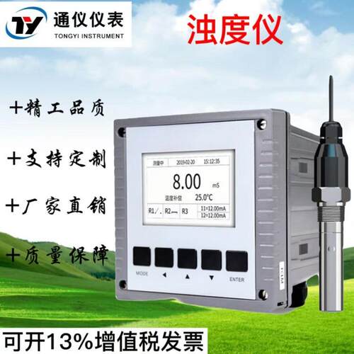 在线水质分析浊度仪污泥浓度计悬浮物浊度传感器浑浊度智能检测