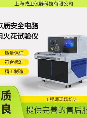 诚卫 CW-F899 本质安全电路用火花试验仪 GB 3836.4-2010操作简单