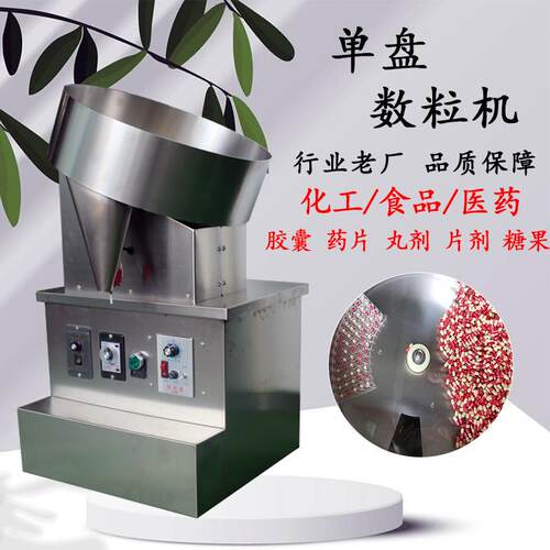 小型半自动软胶囊防潮数粒机数片机药片计数装瓶机振动盘数粒机