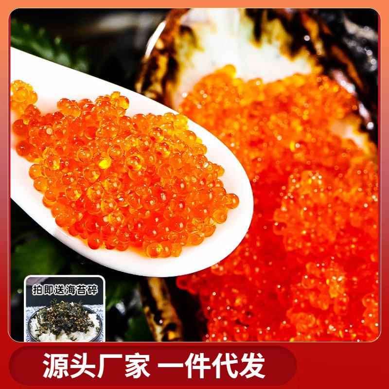 鱼子酱寿司食材新鲜大粒华昌飞鱼籽商用鱼子酱即食寿司鱼籽酱