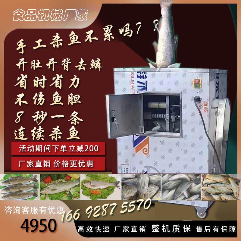 杀鱼机器全自动开肚开背去鳞一体机剖鱼宰鱼机开背机商用立式