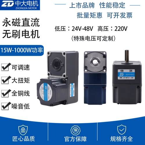 ZD中大24V48V220V直流无刷马达25W-750W直角转角L型可调速马达