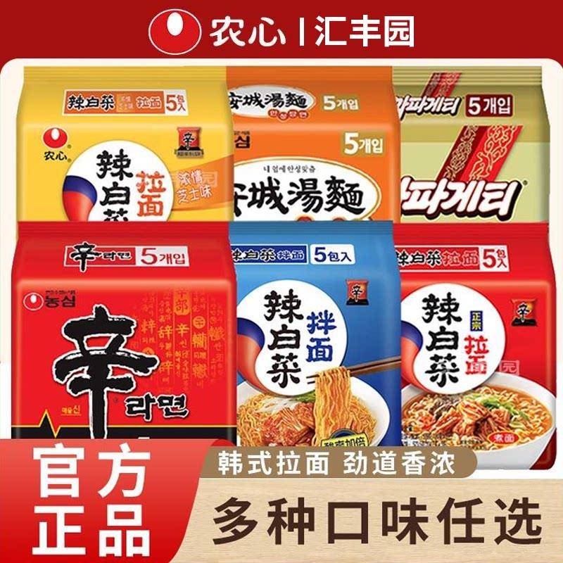 辣白菜芝士面农心辛拉面韩国方便面辣白菜拌面芝士土豆排骨辛鲜虾