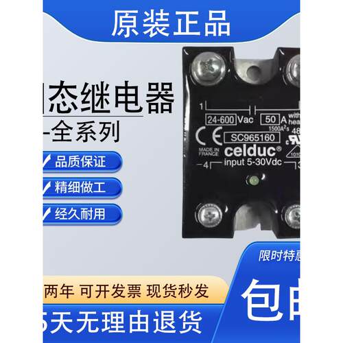 原装赛德CELDUC固态继电器SC965160 SC965100 SC967100 SC948100