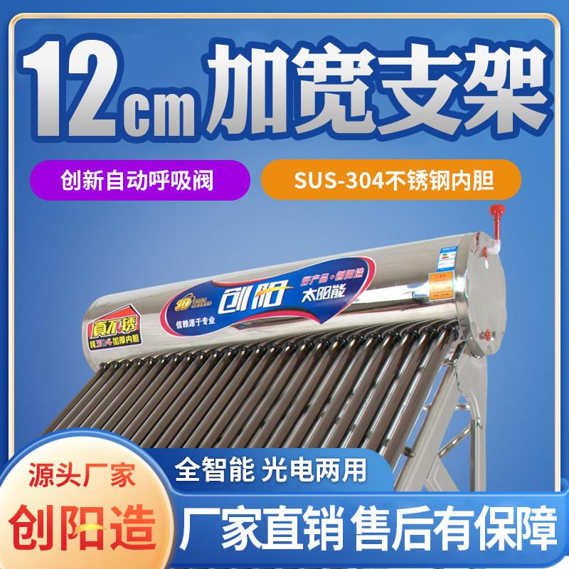 创阳不锈钢家用太阳能热水器全自动光电两用厂家直销