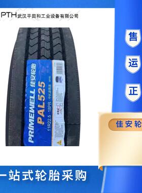 佳安PRIMEWELL 11R22.5 18PR 花纹PAL525-1抗载耐磨厂家直销
