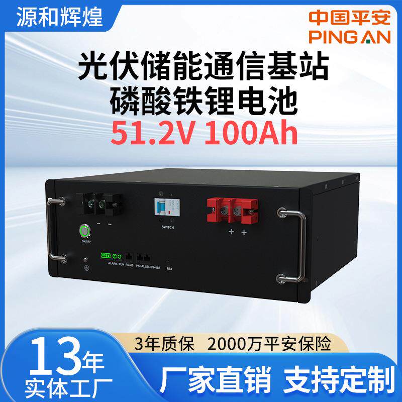 太阳能光伏发电储能电池大容量通信基站电源48V100AH磷酸铁锂电池