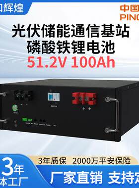太阳能光伏发电储能电池大容量通信基站电源48V100AH磷酸铁锂电池