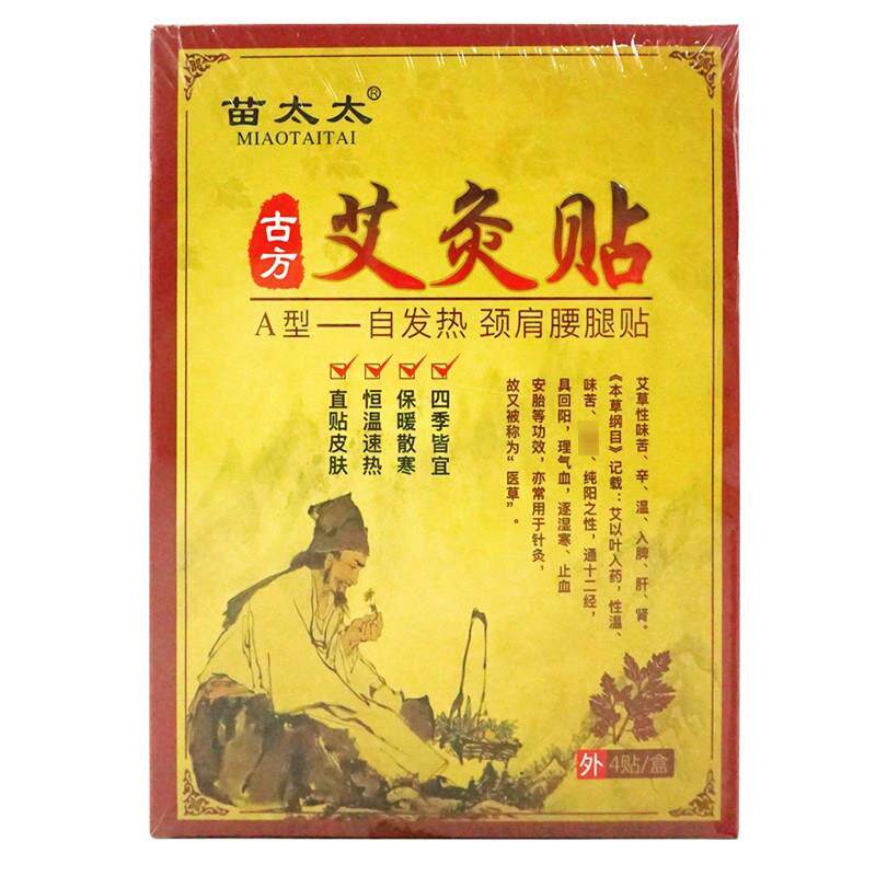 艾灸贴古方暖宫胃痛颈肩腰腿经逐寒湿皮肤外用贴4贴装苗太太LL 16