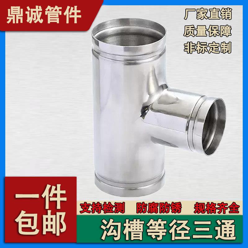 304不锈钢水管管件沟槽式等径三通接头薄壁水管消防卡箍正三通