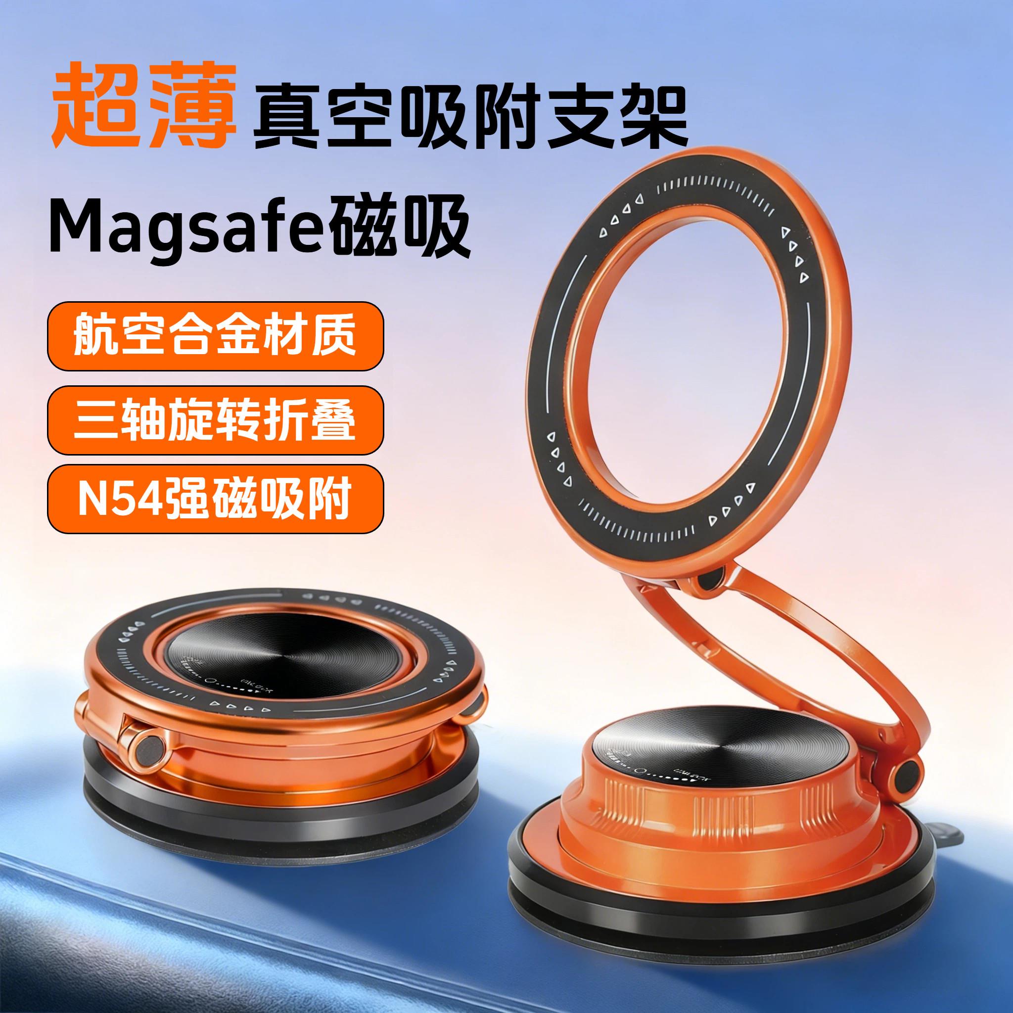 Magsafe磁吸真空吸附手机支架吸盘便携金属三轴旋转折叠车载玻璃