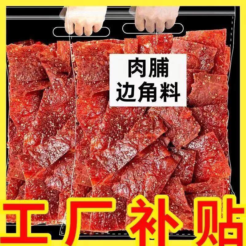 靖江特产猪肉脯500g良品同厂产肉干肉脯足称无干燥剂超厚肉脯300g