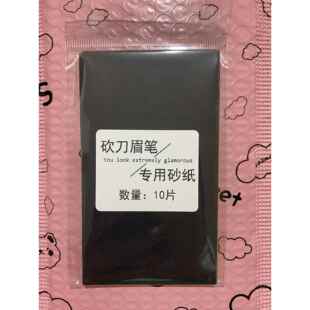砍刀眉笔自然根根分明野生眉顺滑流畅修型砂纸片