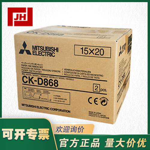 热升华照片打印机CP-D90D-KJ/D80DW专用耗材相纸色带CK-D868