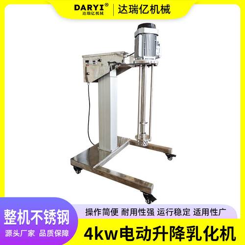 直供不锈钢乳化机工业设备整机小型搅拌高剪切乳胶油漆涂料均质