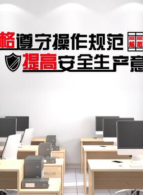 亚克力3d立体公司生产安全文化墙贴定制企业宣传安全标语文字墙贴